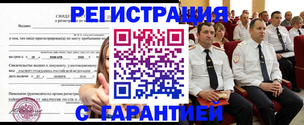 прописка законно в Сыктывкаре