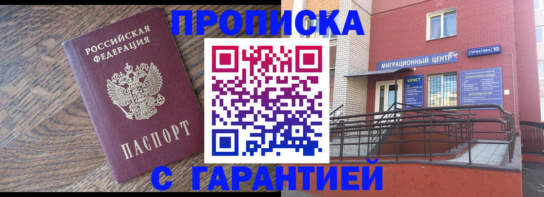 прописка 2025 в Сыктывкаре